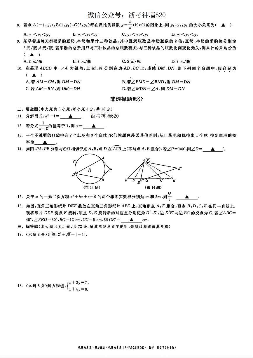数学卷-2505宁波九年级潮汐组合钱塘甬中考模拟第2页