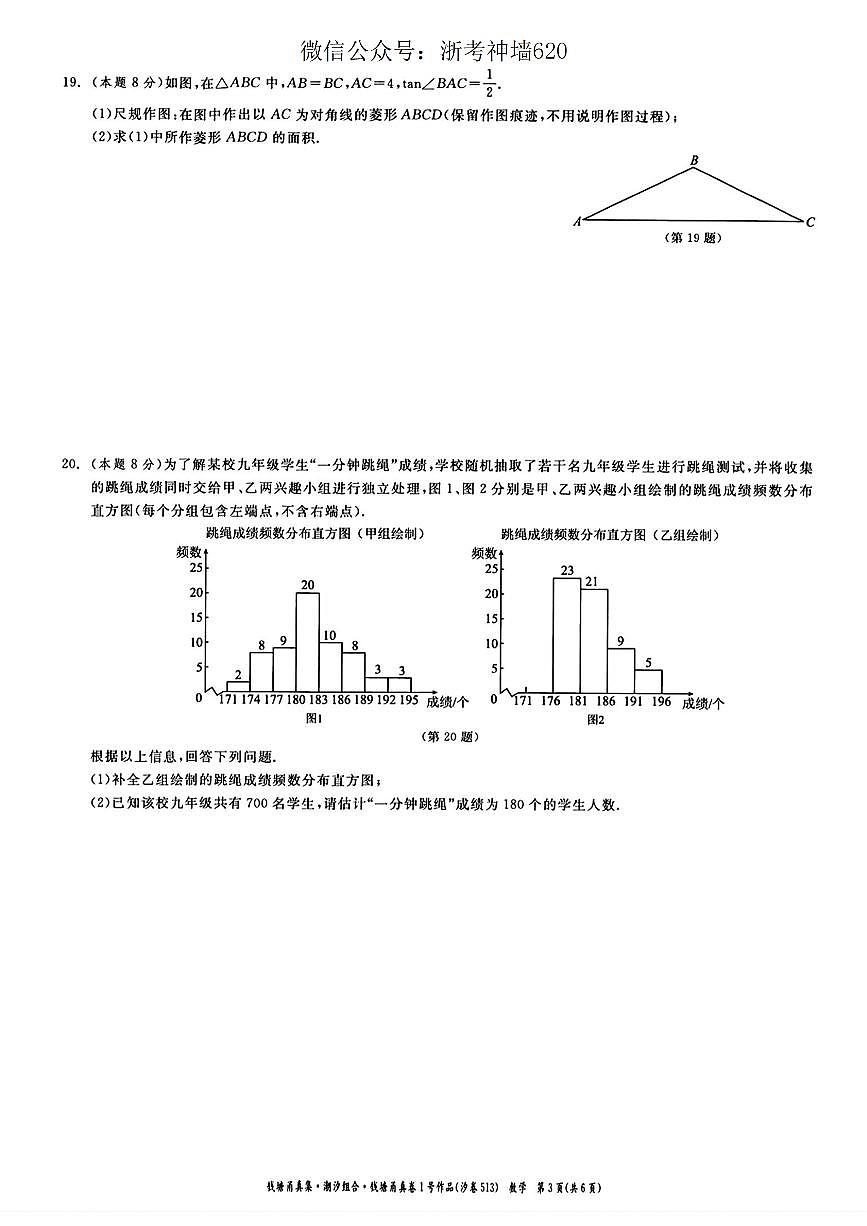 数学卷-2505宁波九年级潮汐组合钱塘甬中考模拟第3页