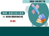 6.2 條形統(tǒng)計(jì)圖和折線統(tǒng)計(jì)圖（同步課件）-2024-2025學(xué)年七年級數(shù)學(xué)下冊（浙教版2024）