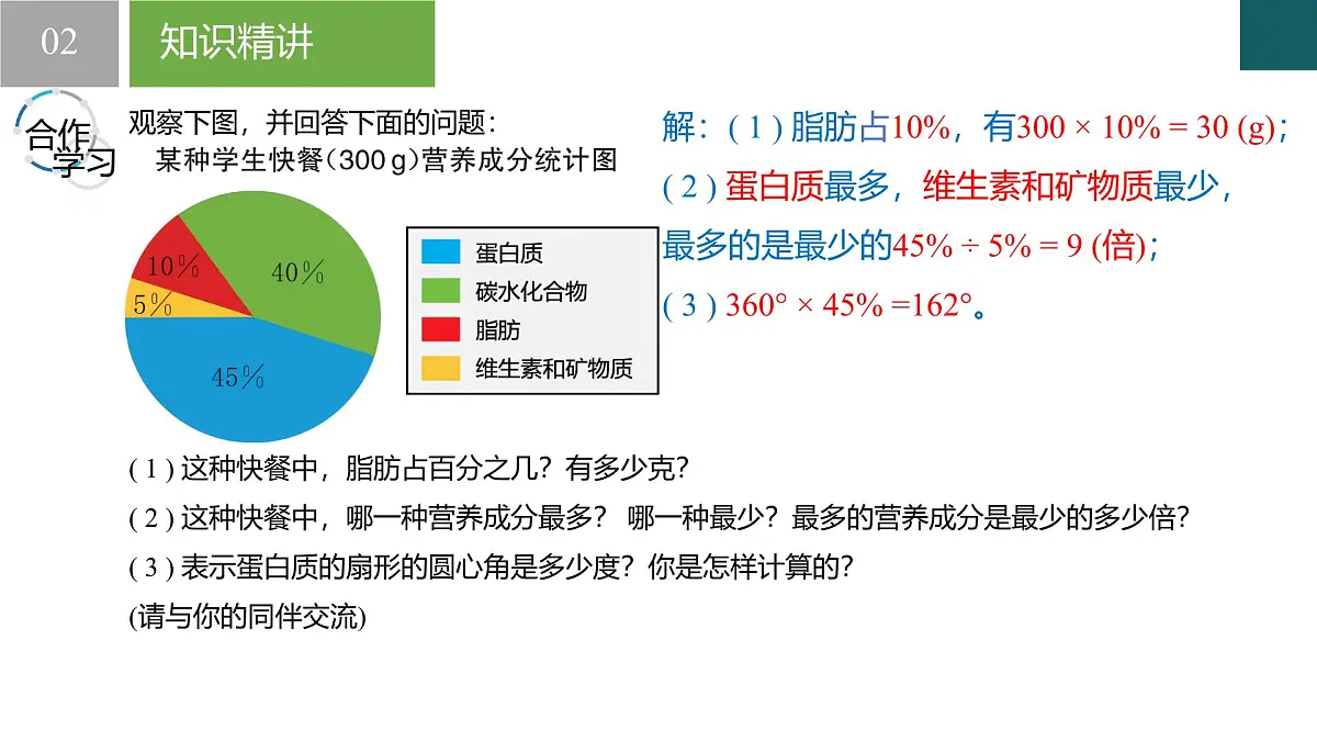 6.3 扇形统计图（同步课件）-2024-2025学年七年级数学下册（浙教版2024）第4页
