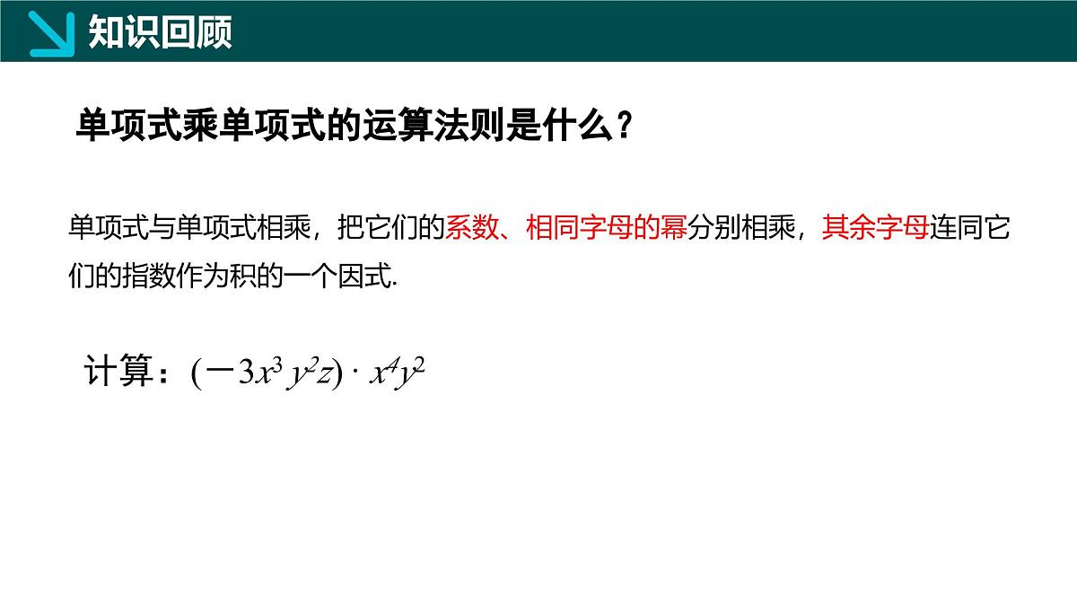 8.4整式的乘法（第2课时 单项式乘多项式）（同步课件）-2024-2025学年七年级数学下册（冀教版2024）第2页