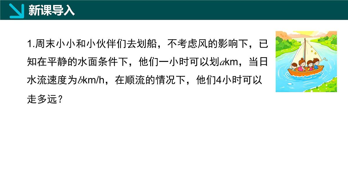 8.4整式的乘法（第2课时 单项式乘多项式）（同步课件）-2024-2025学年七年级数学下册（冀教版2024）第3页