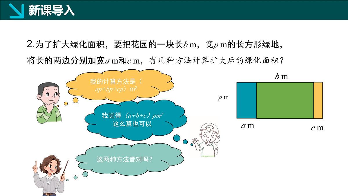 8.4整式的乘法（第2课时 单项式乘多项式）（同步课件）-2024-2025学年七年级数学下册（冀教版2024）第4页