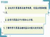 北師大版初中數(shù)學八年級上冊第二章實數(shù)2平方根與立方根（第5課時）課件+教案