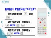 北師大版初中數(shù)學八年級上冊第二章實數(shù)2平方根與立方根（第5課時）課件+教案