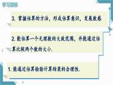 北師大版初中數(shù)學八年級上冊第二章實數(shù)2平方根與立方根（第4課時）課件+教案