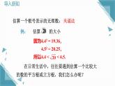北師大版初中數(shù)學八年級上冊第二章實數(shù)2平方根與立方根（第4課時）課件+教案