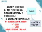 北師大版初中數(shù)學八年級上冊第二章實數(shù)2平方根與立方根（第4課時）課件+教案