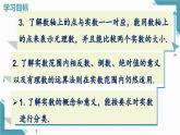 北師大版初中數(shù)學八年級上冊第二章實數(shù)2平方根與立方根（第6課時）課件+教案