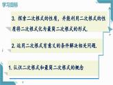 北師大版初中數(shù)學(xué)八年級上冊第二章實(shí)數(shù)3二次根式（第1課時(shí)）課件+教案