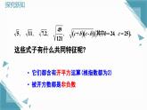 北師大版初中數(shù)學(xué)八年級上冊第二章實(shí)數(shù)3二次根式（第1課時(shí)）課件+教案