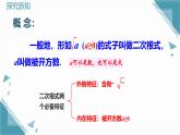 北師大版初中數(shù)學(xué)八年級上冊第二章實(shí)數(shù)3二次根式（第1課時(shí)）課件+教案
