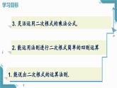 北師大版初中數(shù)學(xué)八年級上冊第二章實(shí)數(shù)3二次根式（第2課時(shí)）課件+教案