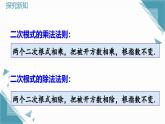 北師大版初中數(shù)學(xué)八年級上冊第二章實(shí)數(shù)3二次根式（第2課時(shí)）課件+教案