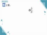 北師大版初中數(shù)學(xué)八年級上冊第二章實(shí)數(shù)3二次根式（第2課時(shí)）課件+教案