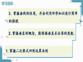 北師大版初中數(shù)學(xué)八年級上冊第二章實(shí)數(shù)3二次根式（第3課時(shí)）課件+教案