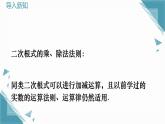 北師大版初中數(shù)學(xué)八年級上冊第二章實(shí)數(shù)3二次根式（第3課時(shí)）課件+教案