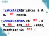 北師大版初中數(shù)學(xué)八年級上冊第二章實(shí)數(shù)3二次根式（第3課時(shí)）課件+教案