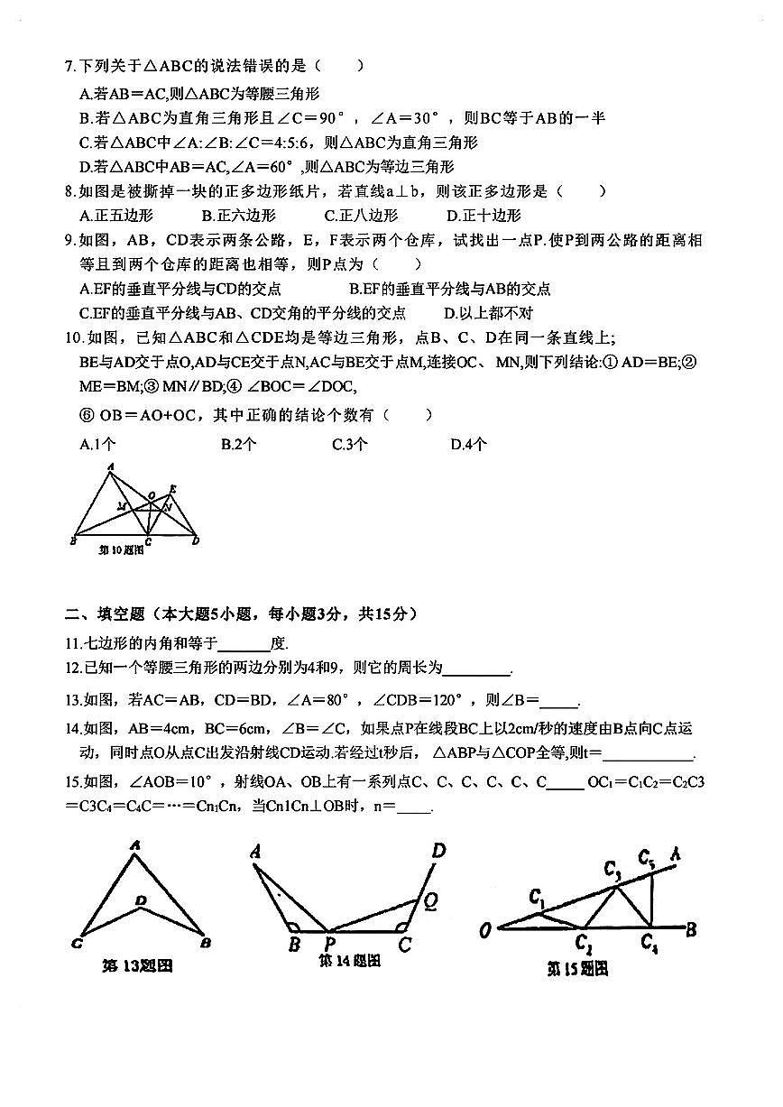 广东省珠海市文园中学(集团)2024-2025学年上学期期中考试+八年级数学试卷第2页