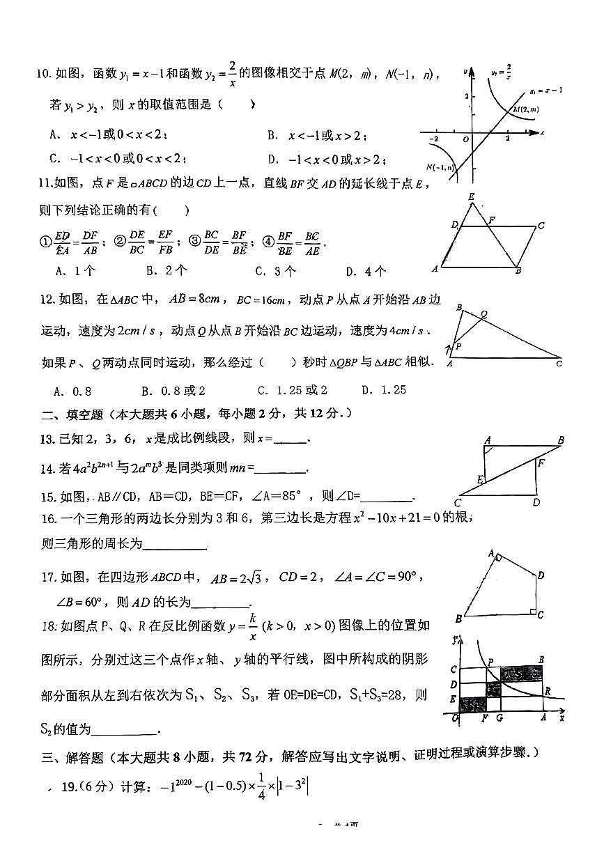 广西北海市第一中学2024-2025年九年级上学期第一次月考数学试题第2页