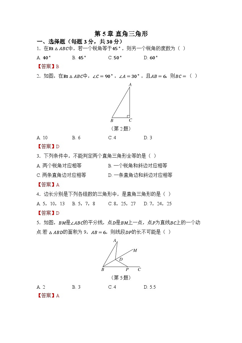 第5章 直角三角形第1页