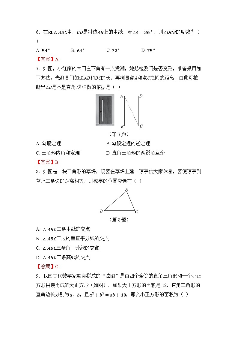 第5章 直角三角形第2页