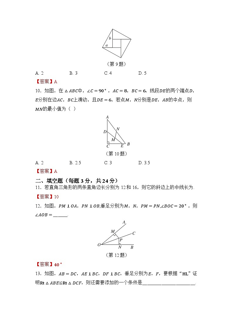 第5章 直角三角形第3页