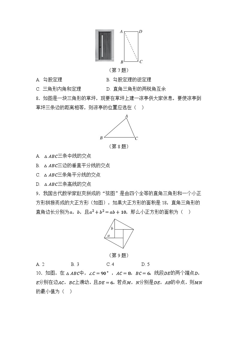 第5章 直角三角形（原卷）第2页