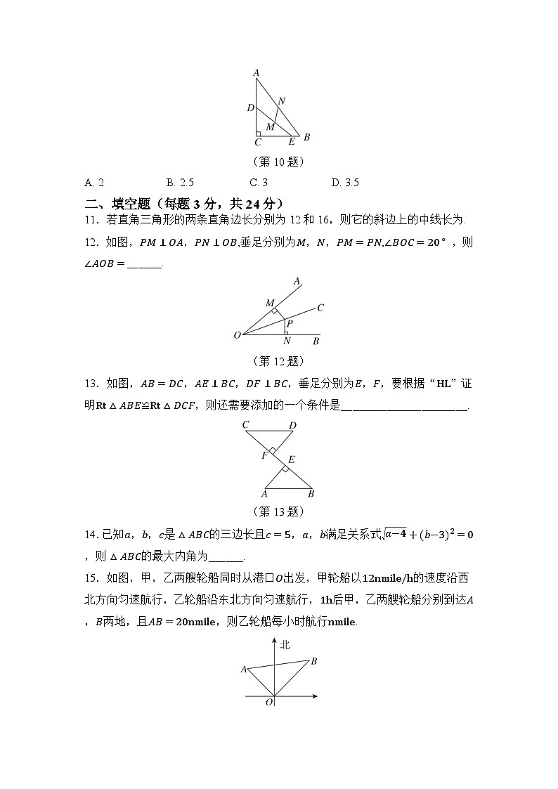 第5章 直角三角形（原卷）第3页