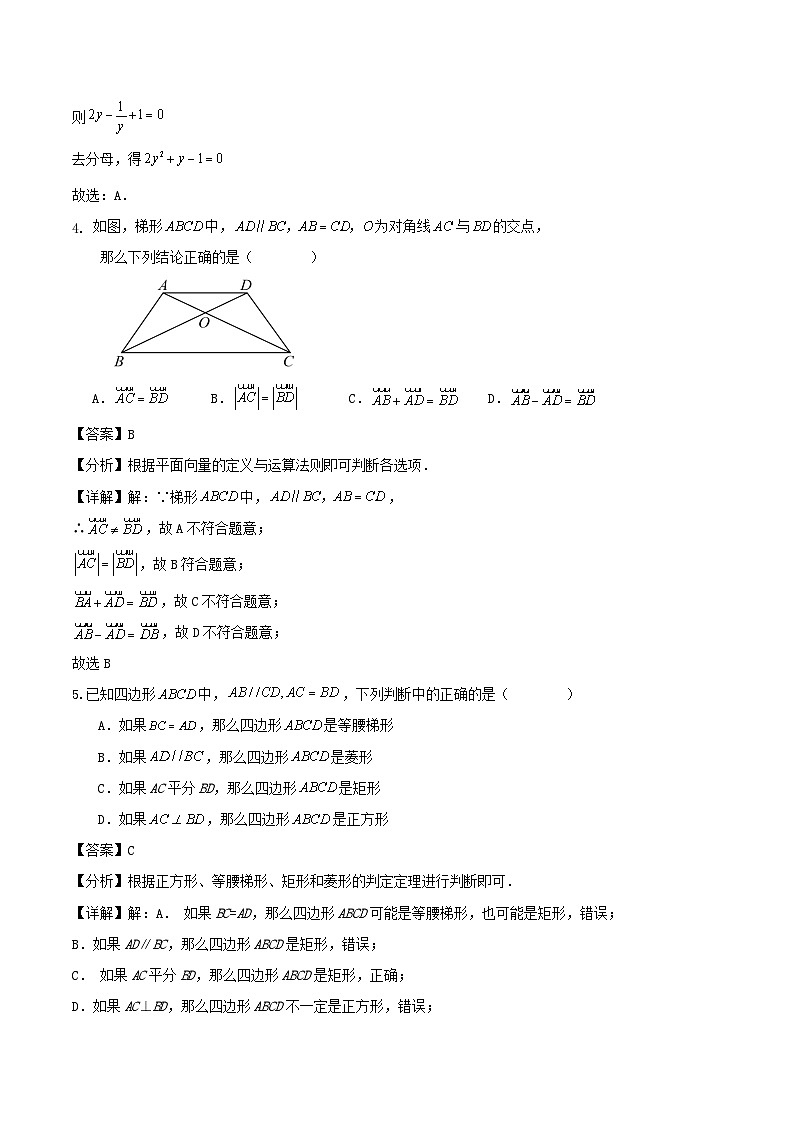2024-2025学年第二学期上海市黄浦区八年级期末数学模拟试卷解答第2页