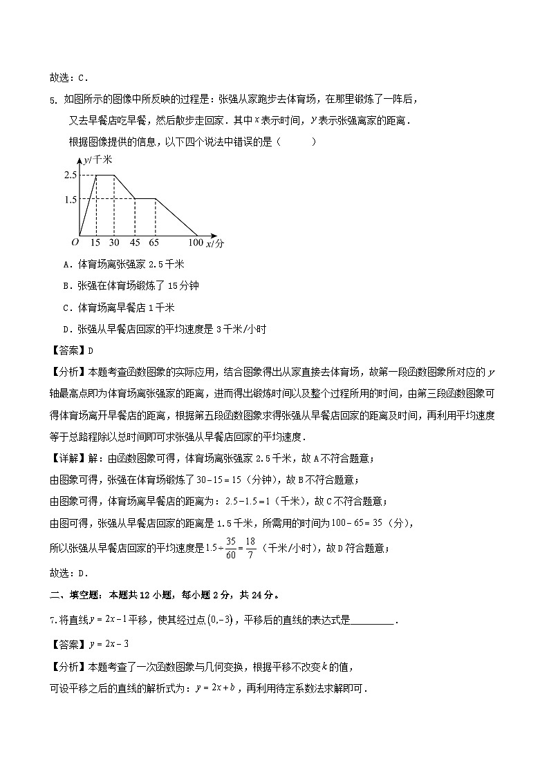 2024-2025学年第二学期上海市黄浦区八年级期末数学模拟试卷解答第3页