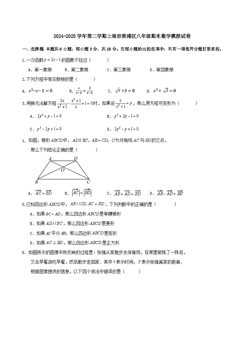 2024-2025学年第二学期上海市黄浦区八年级期末数学模拟试卷第1页
