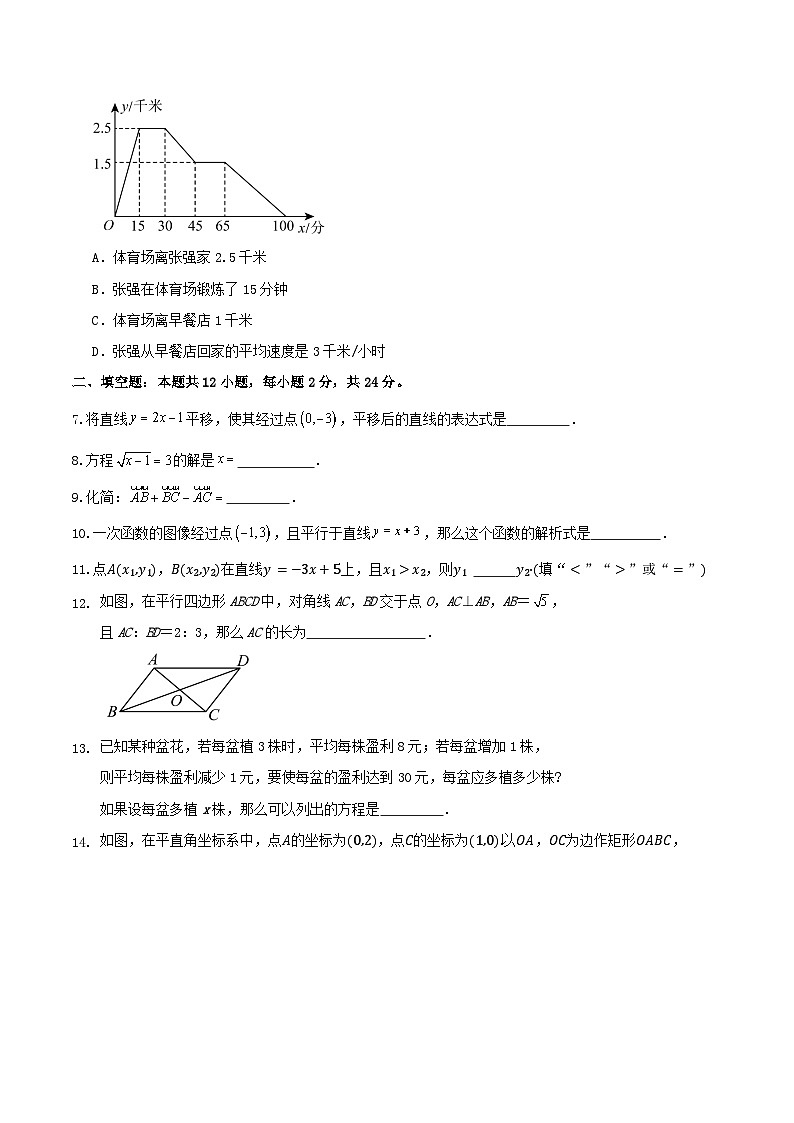 2024-2025学年第二学期上海市黄浦区八年级期末数学模拟试卷第2页