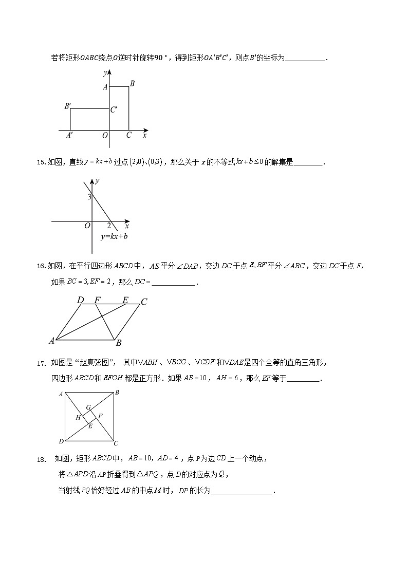 2024-2025学年第二学期上海市黄浦区八年级期末数学模拟试卷第3页
