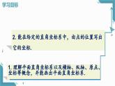 北師大版初中數(shù)學(xué)八年級(jí)上冊(cè)第三章位置與坐標(biāo)2平面直角坐標(biāo)系（第1課時(shí)）課件+教案