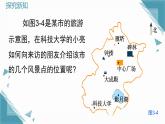 北師大版初中數(shù)學(xué)八年級(jí)上冊(cè)第三章位置與坐標(biāo)2平面直角坐標(biāo)系（第1課時(shí)）課件+教案