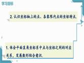 北師大版初中數(shù)學(xué)八年級(jí)上冊(cè)第三章位置與坐標(biāo)2平面直角坐標(biāo)系（第2課時(shí)）課件+教案