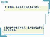 北師大版初中數(shù)學(xué)八年級(jí)上冊(cè)第三章位置與坐標(biāo)2平面直角坐標(biāo)系（第3課時(shí)）課件+教案