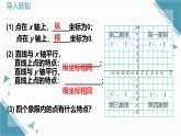 北師大版初中數(shù)學(xué)八年級(jí)上冊(cè)第三章位置與坐標(biāo)2平面直角坐標(biāo)系（第3課時(shí)）課件+教案