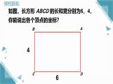 北師大版初中數(shù)學(xué)八年級(jí)上冊(cè)第三章位置與坐標(biāo)2平面直角坐標(biāo)系（第3課時(shí)）課件+教案