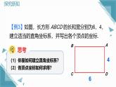 北師大版初中數(shù)學(xué)八年級(jí)上冊(cè)第三章位置與坐標(biāo)2平面直角坐標(biāo)系（第3課時(shí)）課件+教案