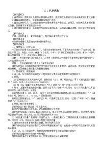 初中数学湘教版（2024）七年级上册（2024）认识负数教案