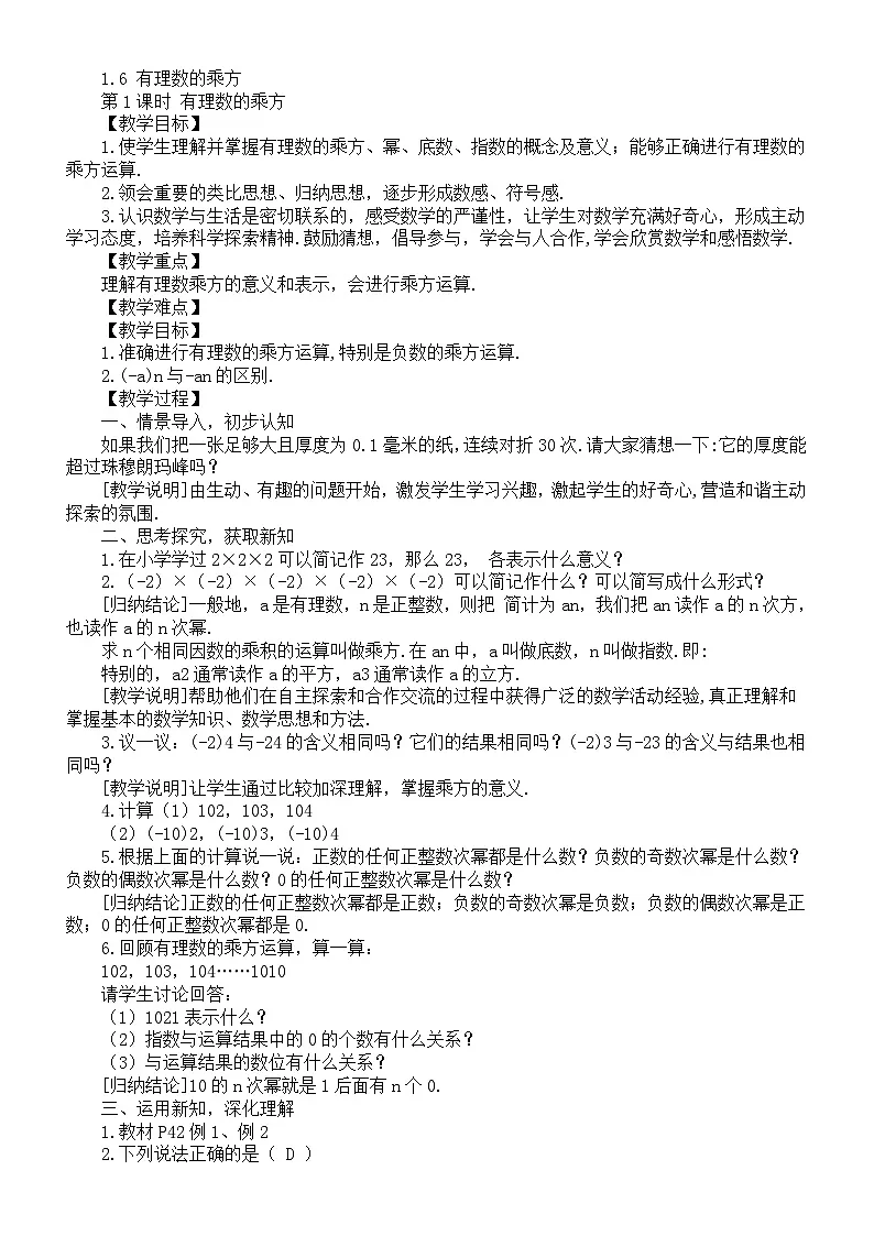 初中数学新湘教版七年级上册1.6 有理数的乘方教案（2025秋）第1页