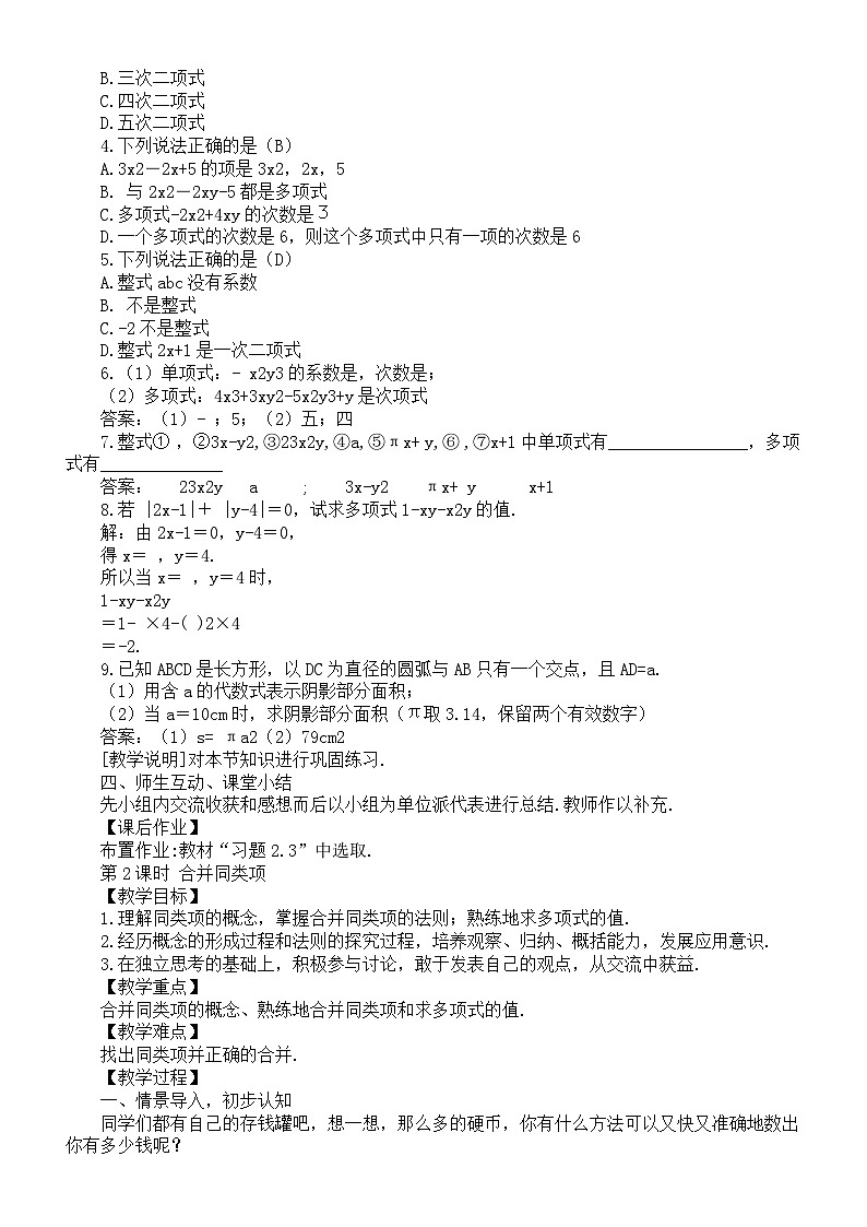 初中数学新湘教版七年级上册2.3 整式的概念教案（2025秋）第2页
