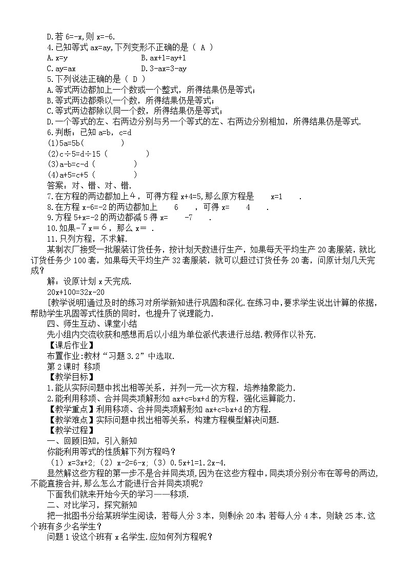 初中数学新湘教版七年级上册3.2等式的基本性质教案（2025秋）第2页