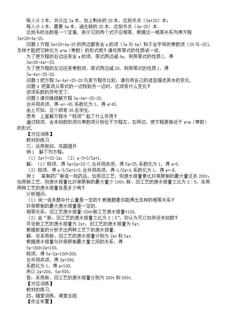 初中数学新湘教版七年级上册3.2等式的基本性质教案（2025秋）第3页