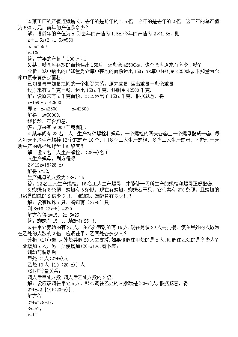 初中数学新湘教版七年级上册3.4一元一次方程的应用教案（2025秋）第2页