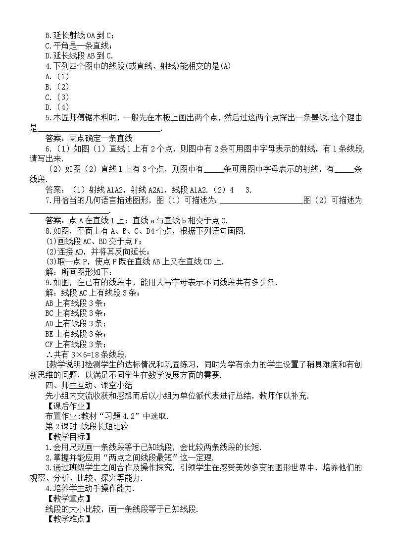 初中数学新湘教版七年级上册4.2 线段、射线、直线教案（2025秋）第2页