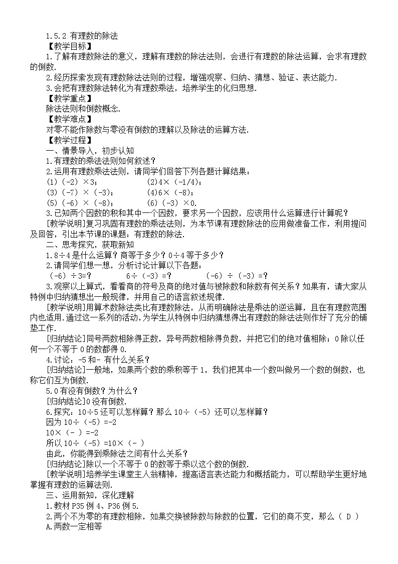 初中数学新湘教版七年级上册1.5.2 有理数的除法教案（2025秋）第1页