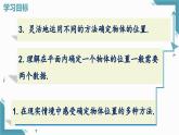 北師大版初中數學八年級上冊第三章位置與坐標3.1 確定位置課件+教案